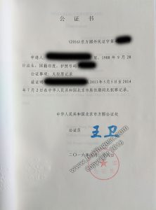 certificate of translation china police clearance certificate c
